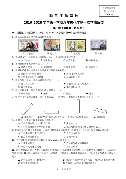 前黄实验学校2019-2020学年第一学期九年级第一次月考(化学)