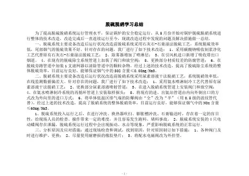 脱硫脱硝学习总结
