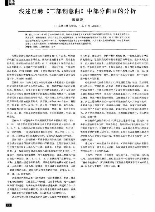 浅述巴赫《二部创意曲》中部分曲目的分析