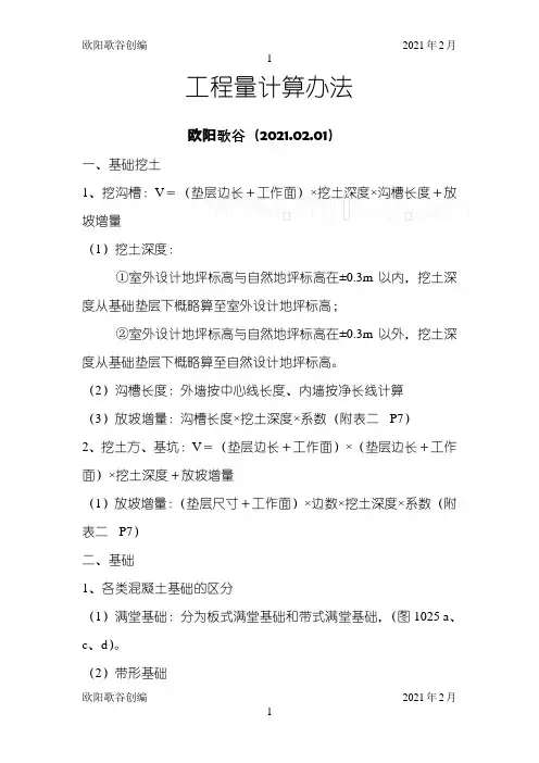 建筑工程量计算方法含图及计算