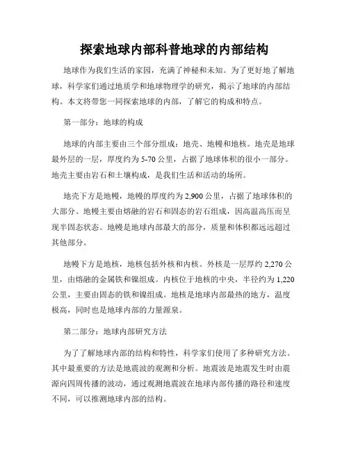 探索地球内部科普地球的内部结构