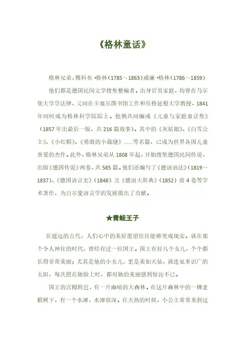 《格林童话》之青蛙王子