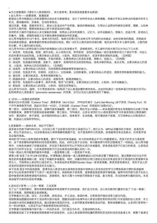 清华少儿英语教材