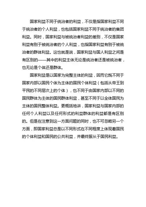 对国家利益的理解