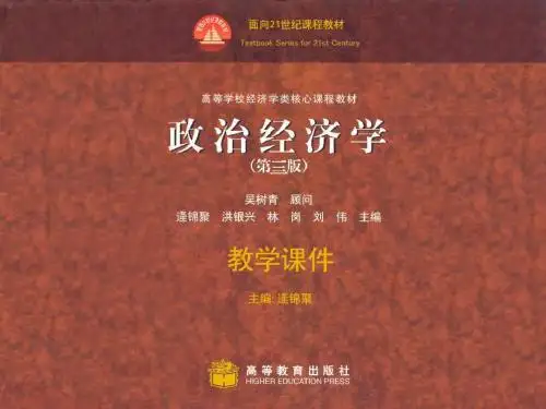 第十二章 经济全球化