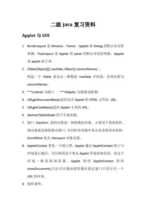 二级java复习资料