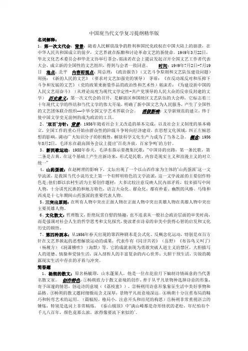 中国现当代文学复习提纲精华版