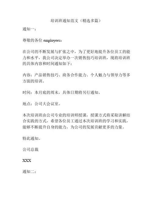 培训班通知范文(精选多篇)