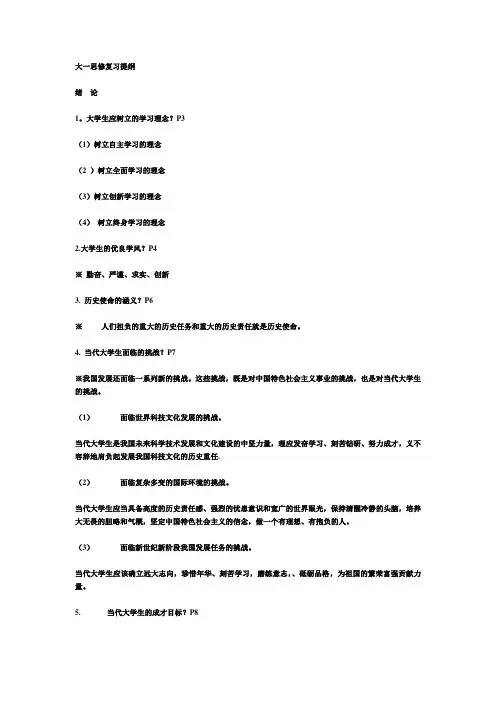 大一思修复习提纲