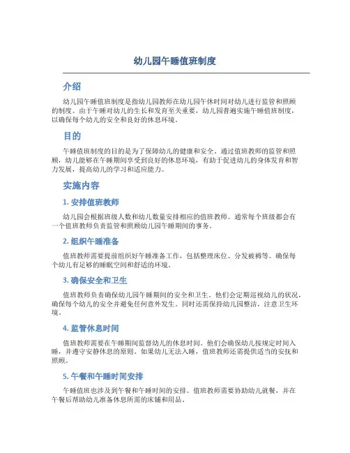 幼儿园午睡值班制度