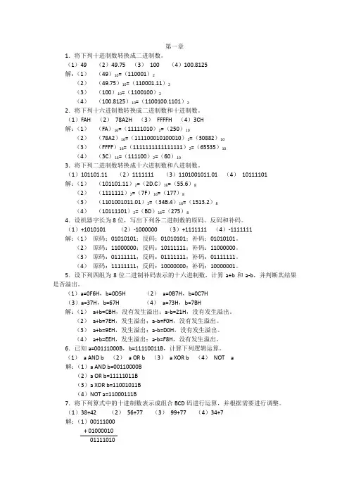 微机原理与接口第二版(陈红卫版)参考答案及复习纲要