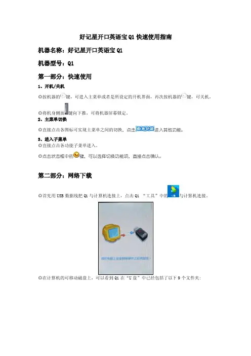 【好记星使用说明书】Q1快速使用指南