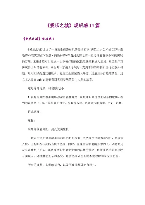 《爱乐之城》观后感14篇