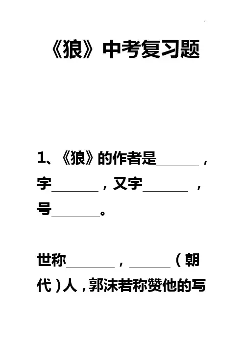 《狼》中考精彩编辑复习资料题