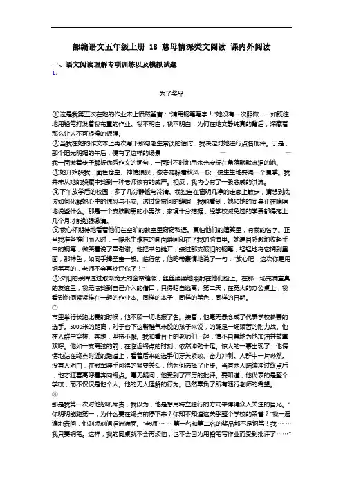 部编语文五年级上册 18 慈母情深类文阅读 课内外阅读