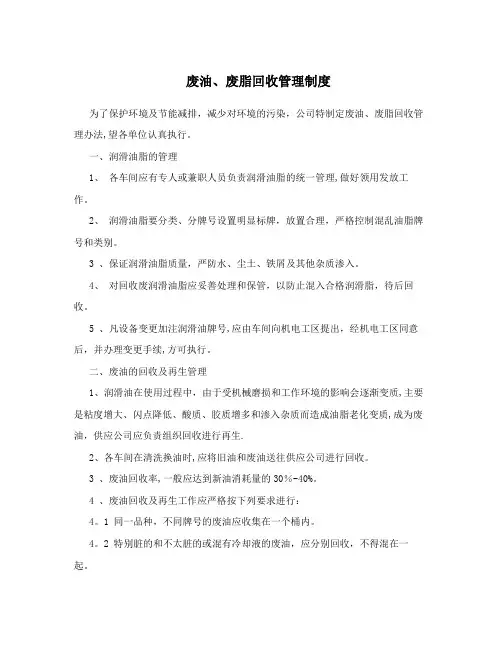 废油、废脂回收管理制度