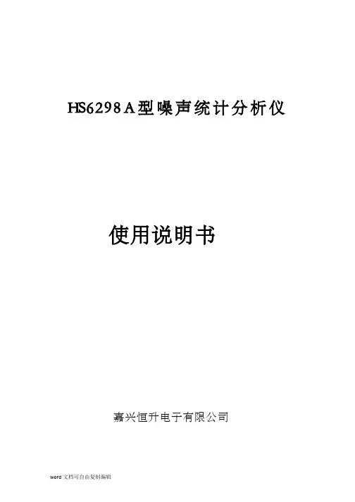 HS6298A型噪声统计分析仪