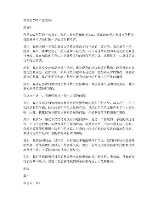 整改情况复核申请书模板