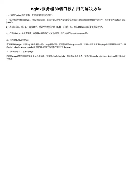 nginx服务器80端口被占用的解决方法