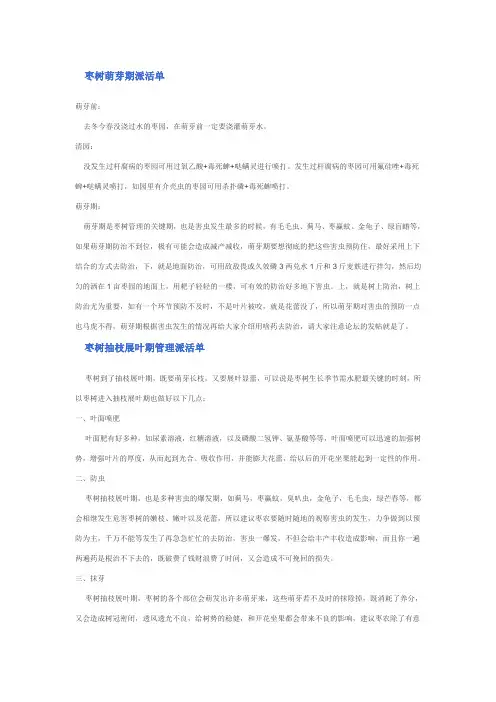 枣树各时期管理事项