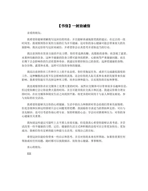 【书信】一封劝诫信