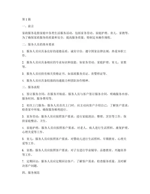 家政服务的基本操作规程(3篇)