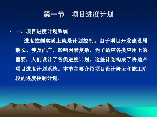 双代号网络计划图学习
