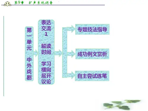 高二语文配套同步课件：第一单元 表达交流1 解读时间 学习横向展开议论(新人教必修4)