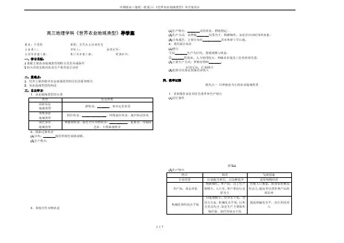 中图版高三地理一轮复习：《世界农业地域类型》导学案设计