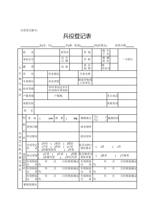 (无水印)兵役登记需统一的表格(正式)