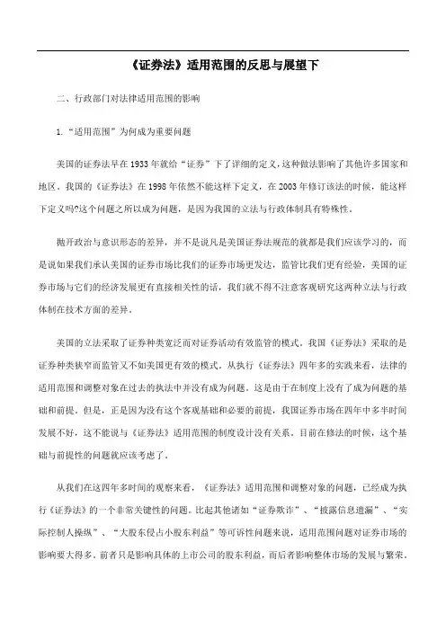 《证券法》适用范围的反思与展望下