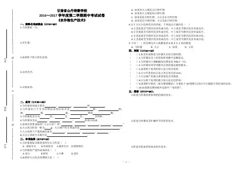 高教片,农作物生产技术,第2学期期中试卷