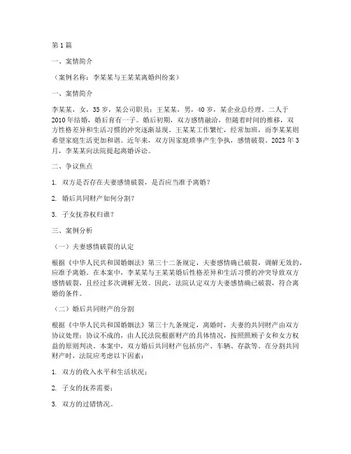 法律离婚咨询案例分析(3篇)
