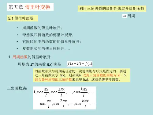 第五章 傅里叶变换.