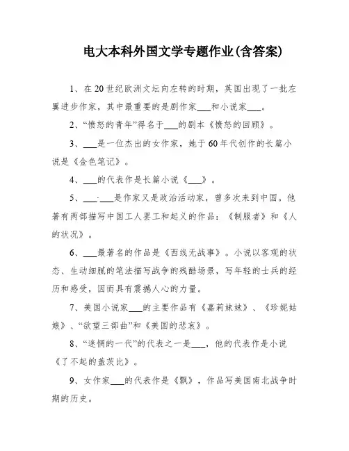 电大本科外国文学专题作业(含答案)