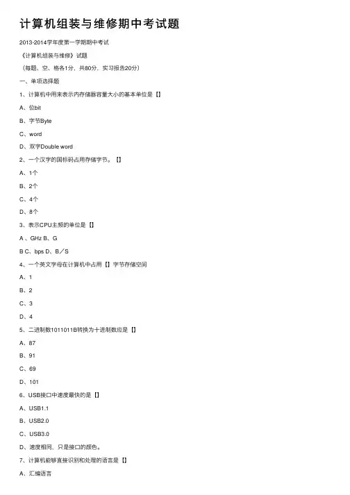 计算机组装与维修期中考试题