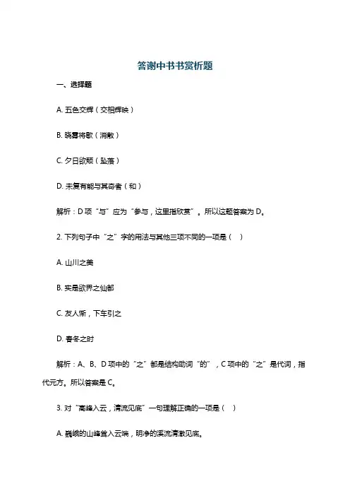 答谢中书书赏析题