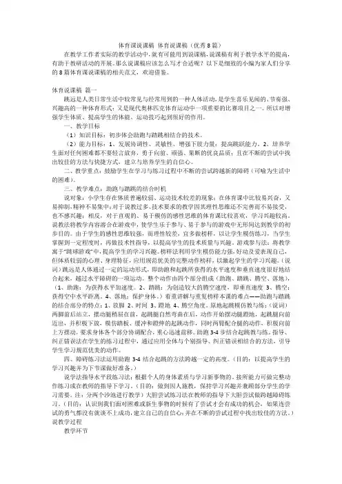 体育课说课稿体育说课稿(优秀8篇)