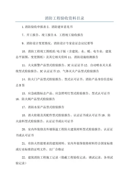 消防工程验收资料目录