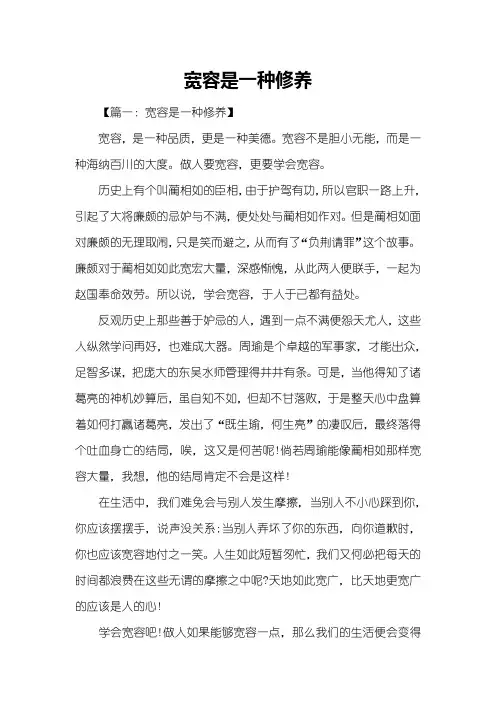 宽容是一种修养