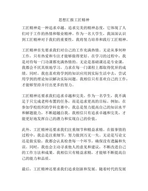 思想汇报工匠精神