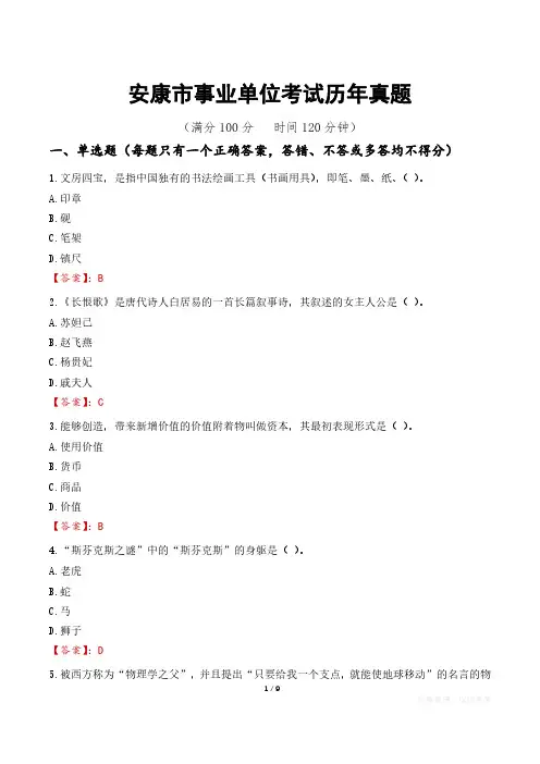 安康市事业单位考试历年真题