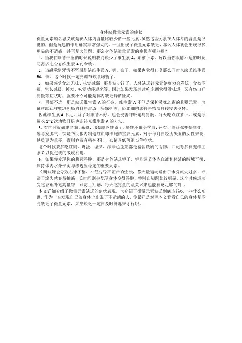身体缺微量元素的症状