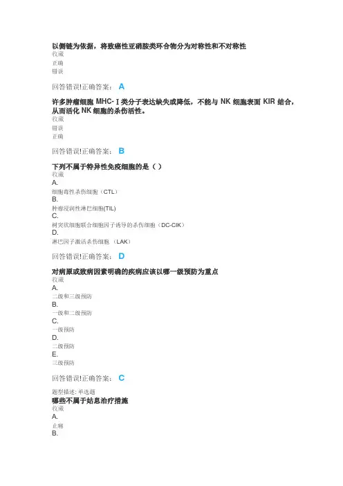 基础肿瘤学