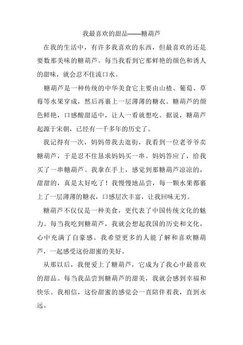 介绍一种事物——糖葫芦