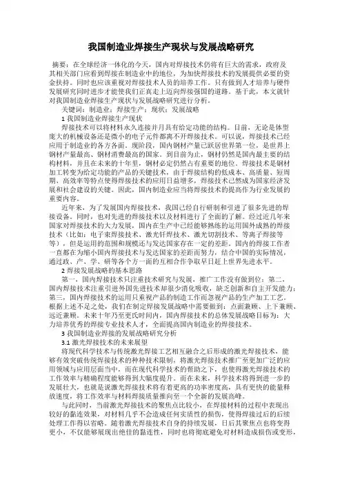 我国制造业焊接生产现状与发展战略研究