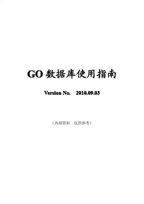 Gene Ontology(GO)使用指南(内部资料)