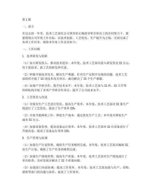 技术工艺部年度总结(3篇)