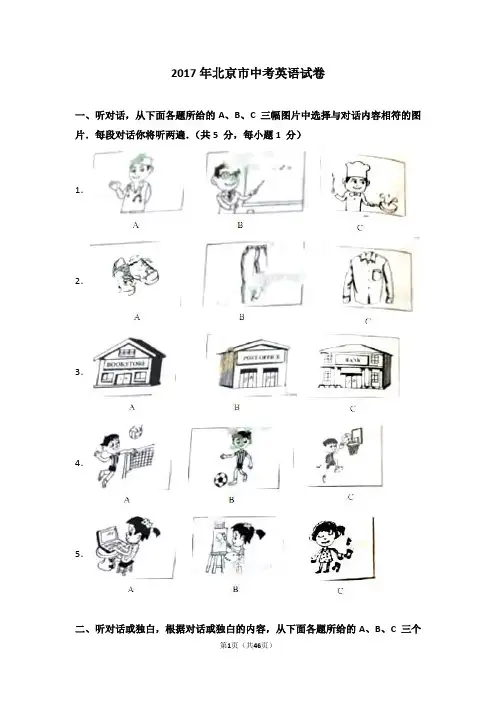 2017年北京市中考英语试卷(解析版)