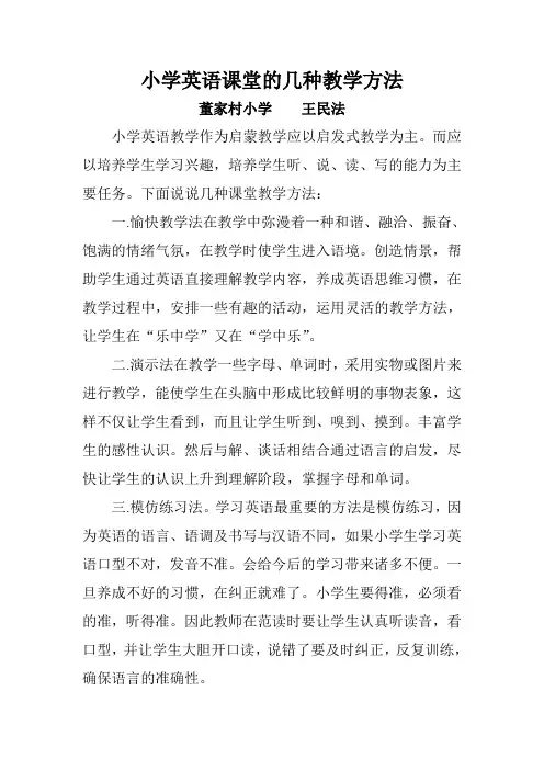 小学英语课堂的几种教学方法